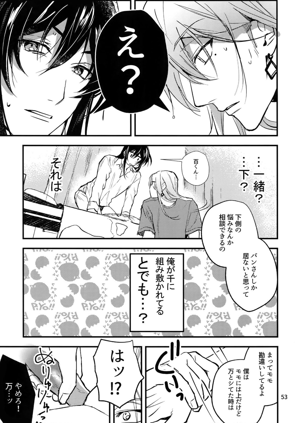 osiri再録本【アイドリッシュセブン/ユキモモ】 page 54