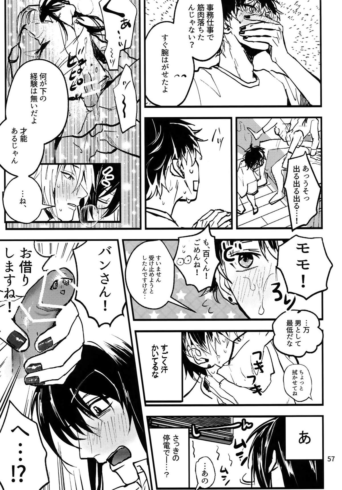 osiri再録本【アイドリッシュセブン/ユキモモ】 page 58