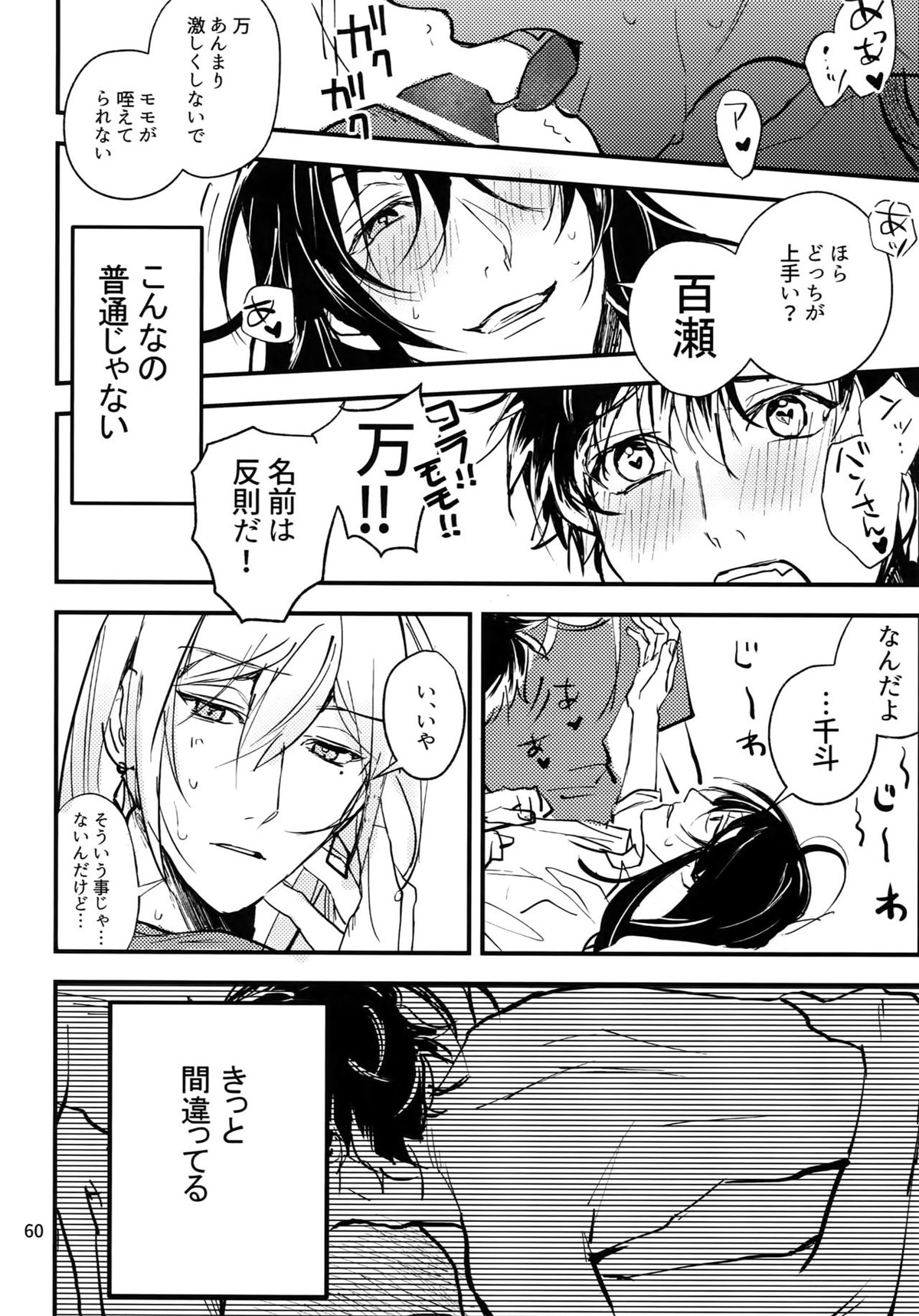 osiri再録本【アイドリッシュセブン/ユキモモ】 page 61