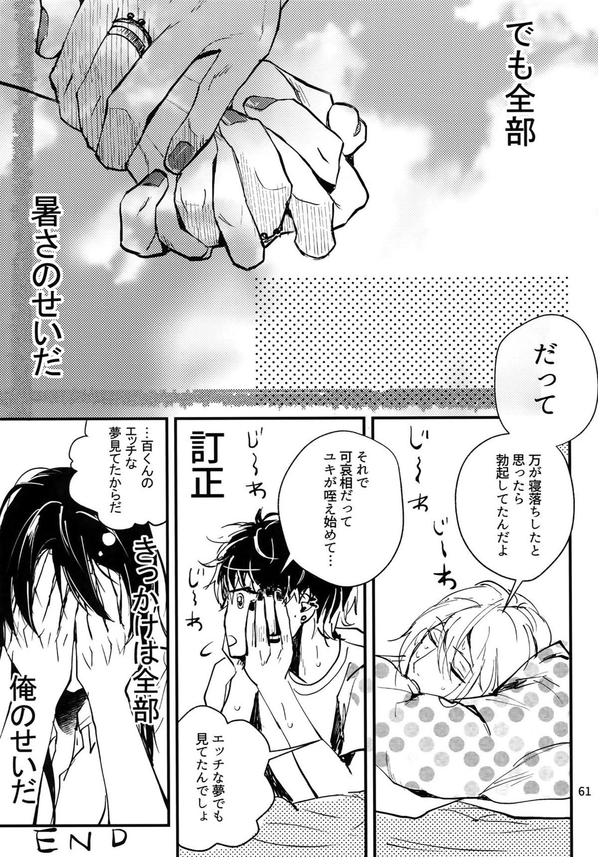 osiri再録本【アイドリッシュセブン/ユキモモ】 page 62