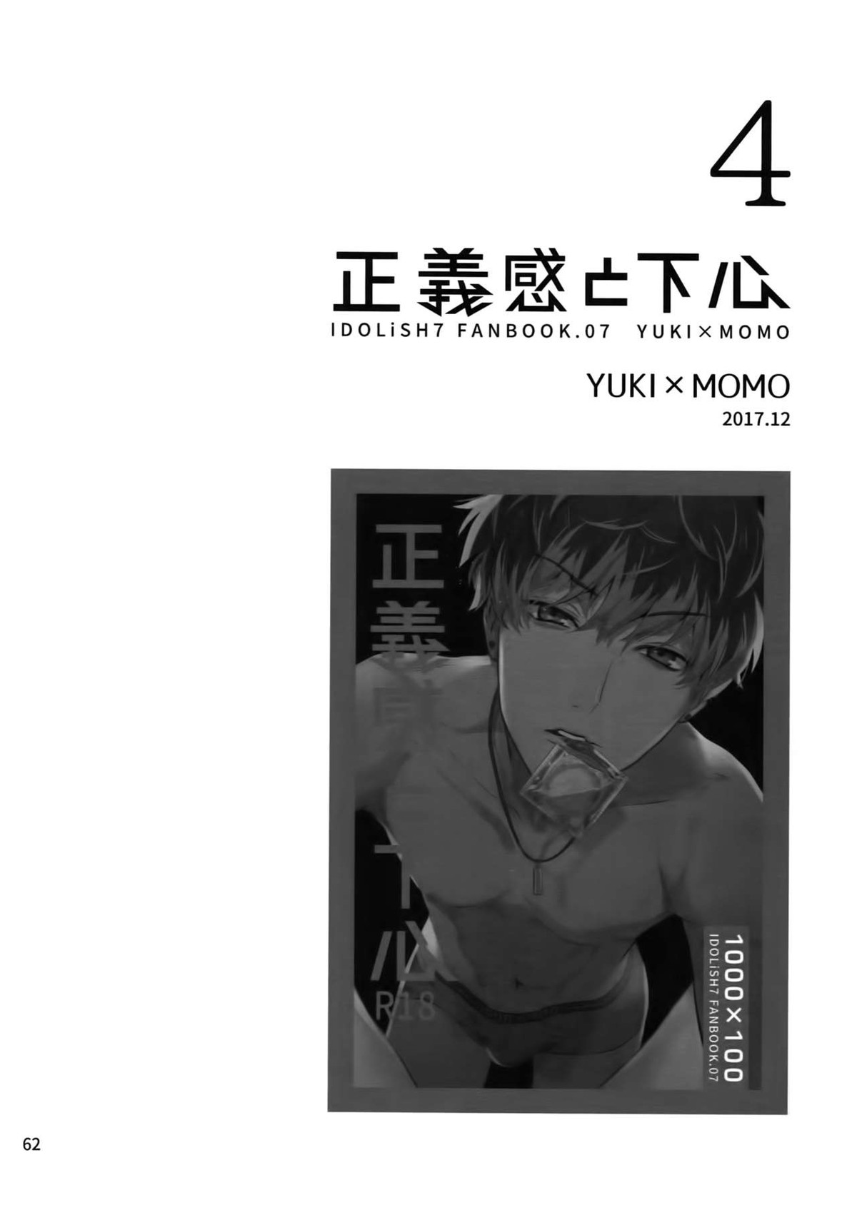 osiri再録本【アイドリッシュセブン/ユキモモ】 page 63