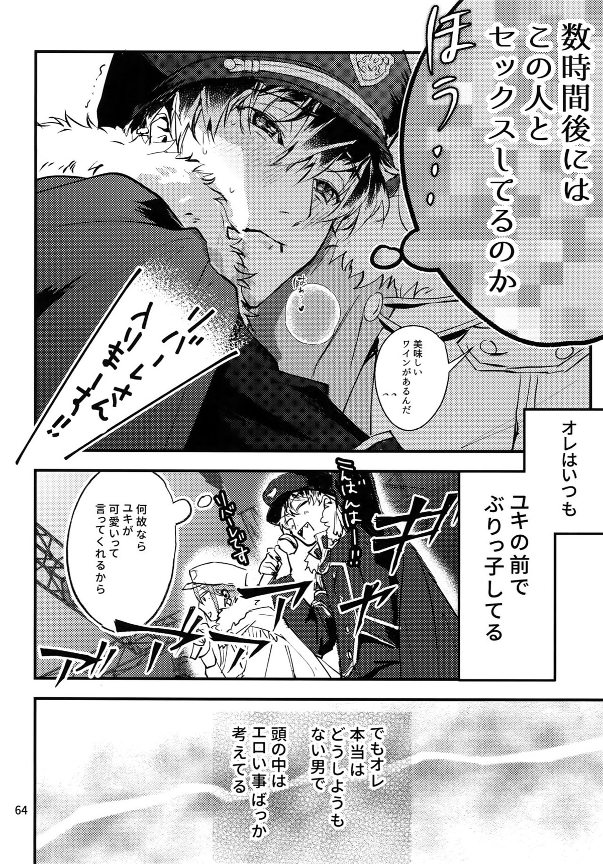 osiri再録本【アイドリッシュセブン/ユキモモ】 page 65