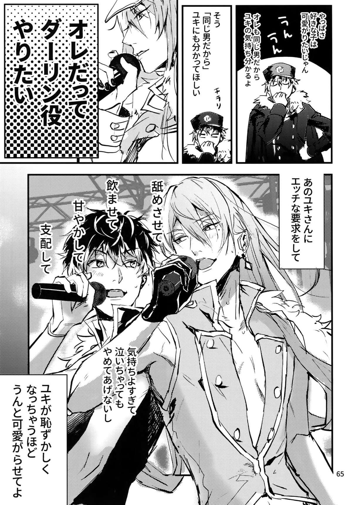 osiri再録本【アイドリッシュセブン/ユキモモ】 page 66