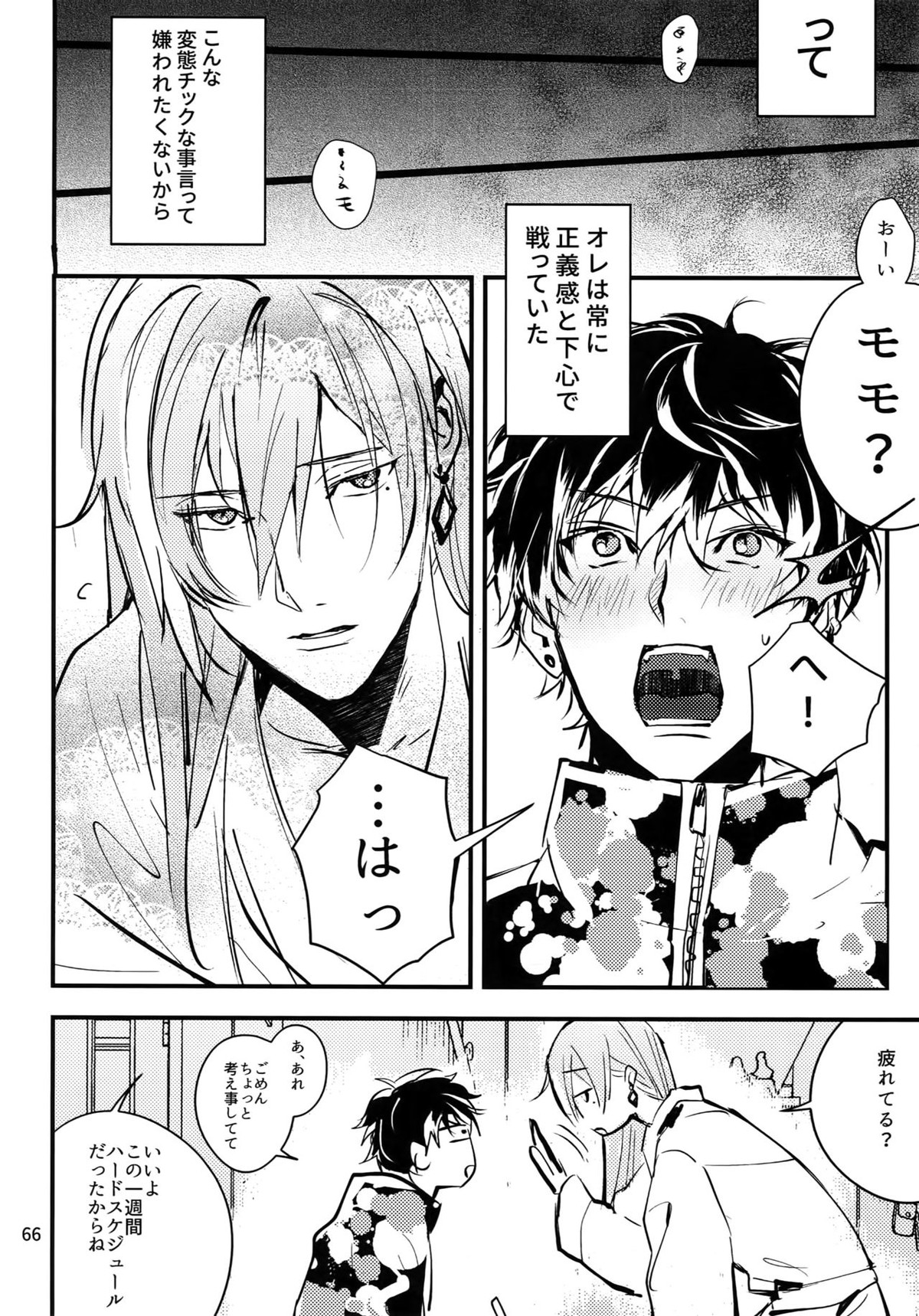 osiri再録本【アイドリッシュセブン/ユキモモ】 page 67