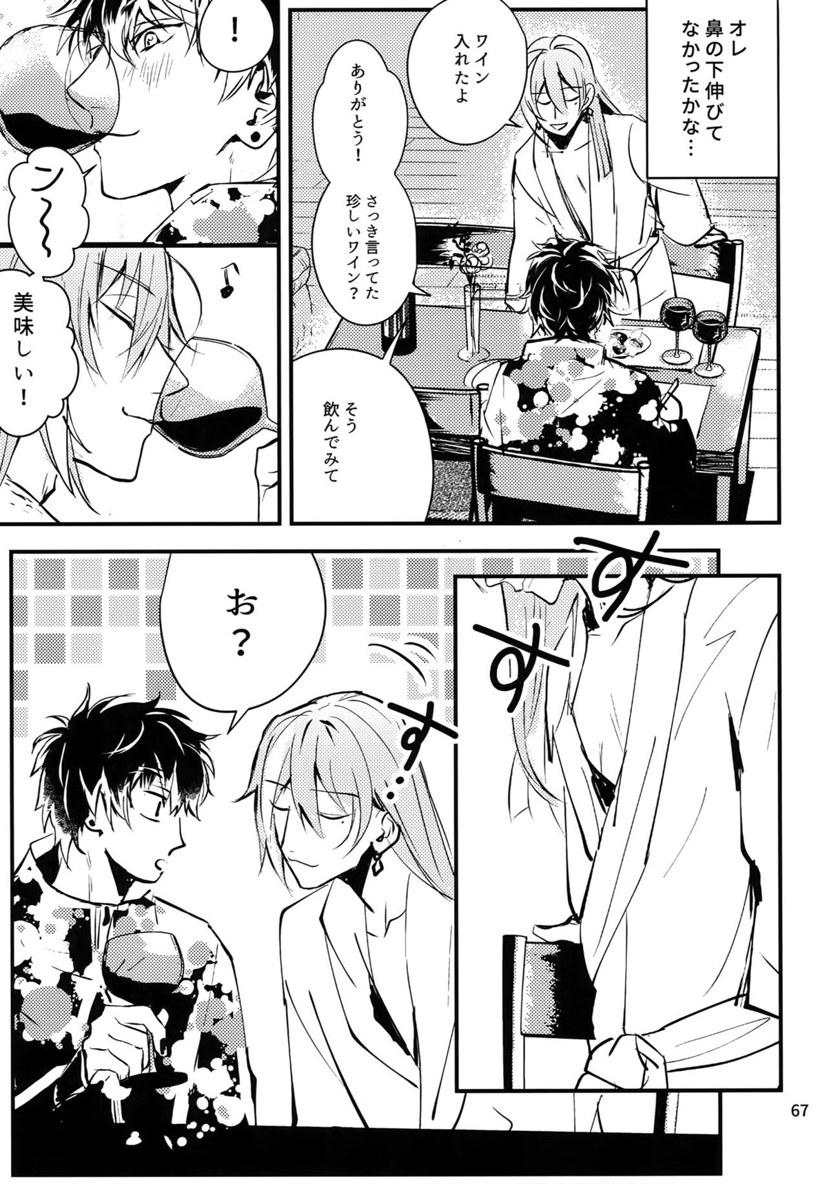 osiri再録本【アイドリッシュセブン/ユキモモ】 page 68