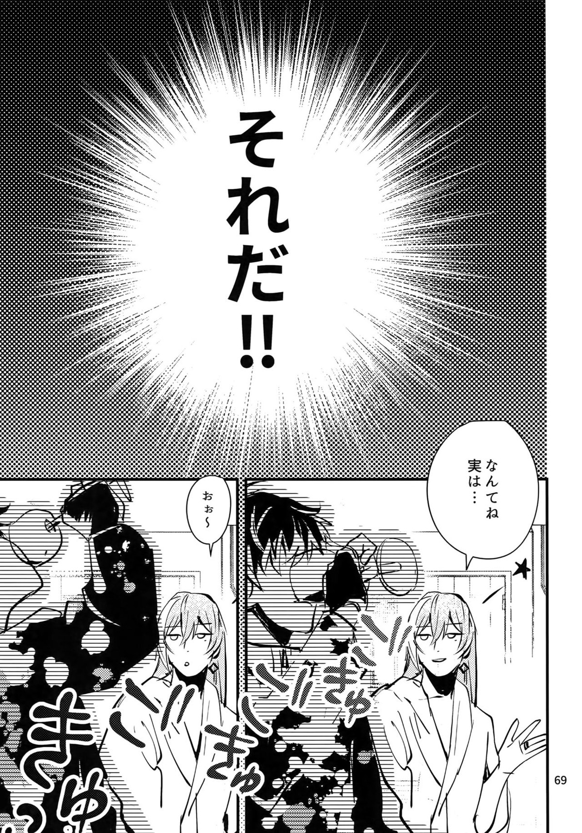 osiri再録本【アイドリッシュセブン/ユキモモ】 page 70