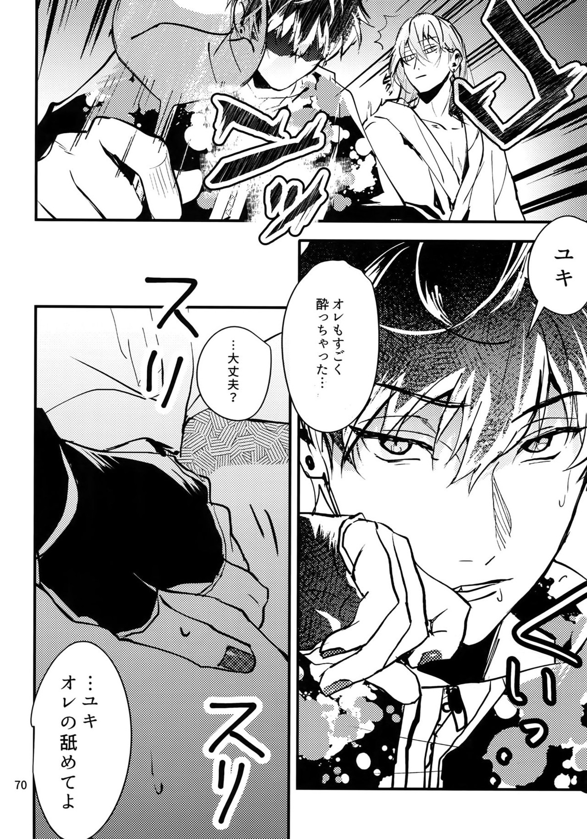 osiri再録本【アイドリッシュセブン/ユキモモ】 page 71