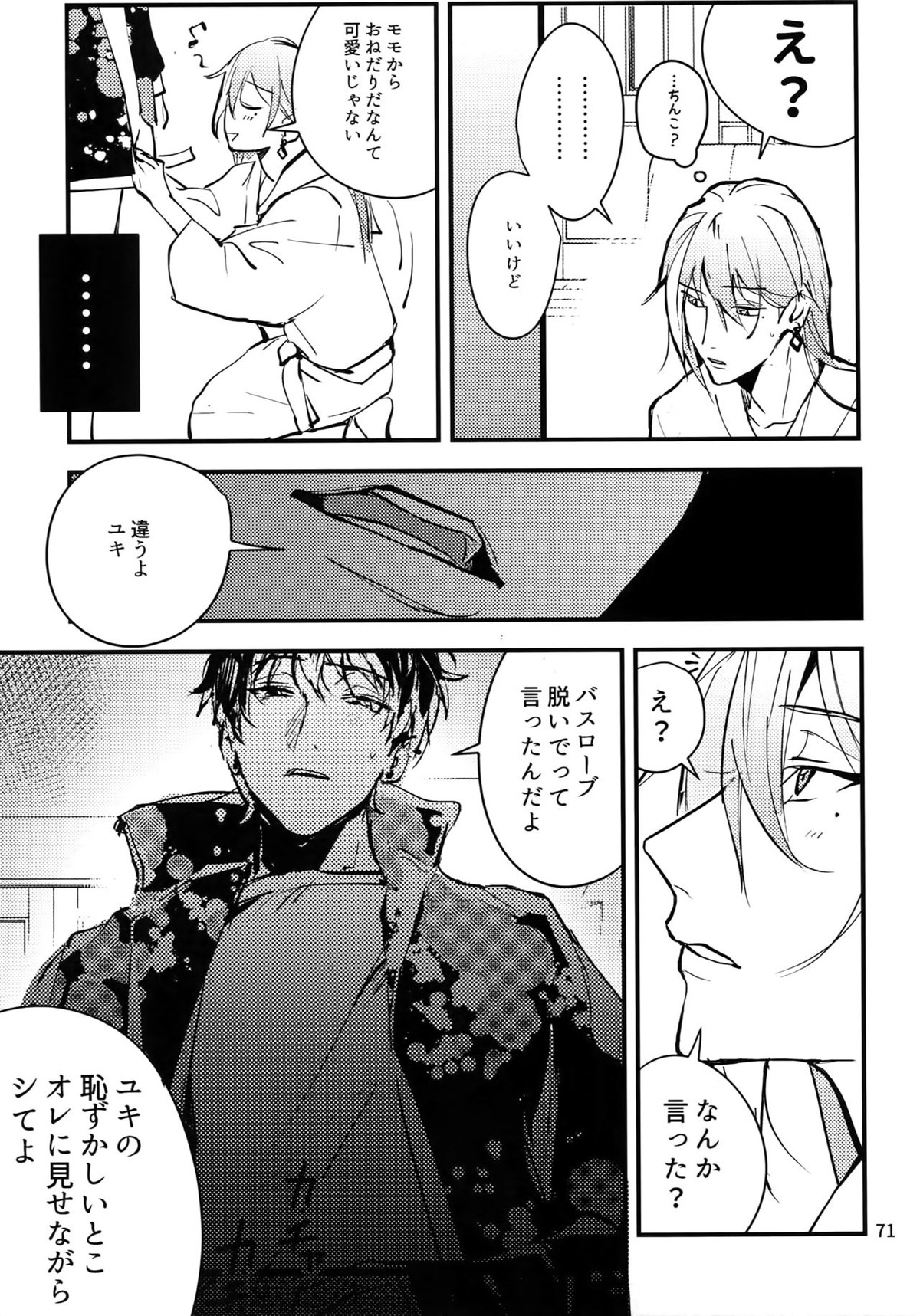 osiri再録本【アイドリッシュセブン/ユキモモ】 page 72