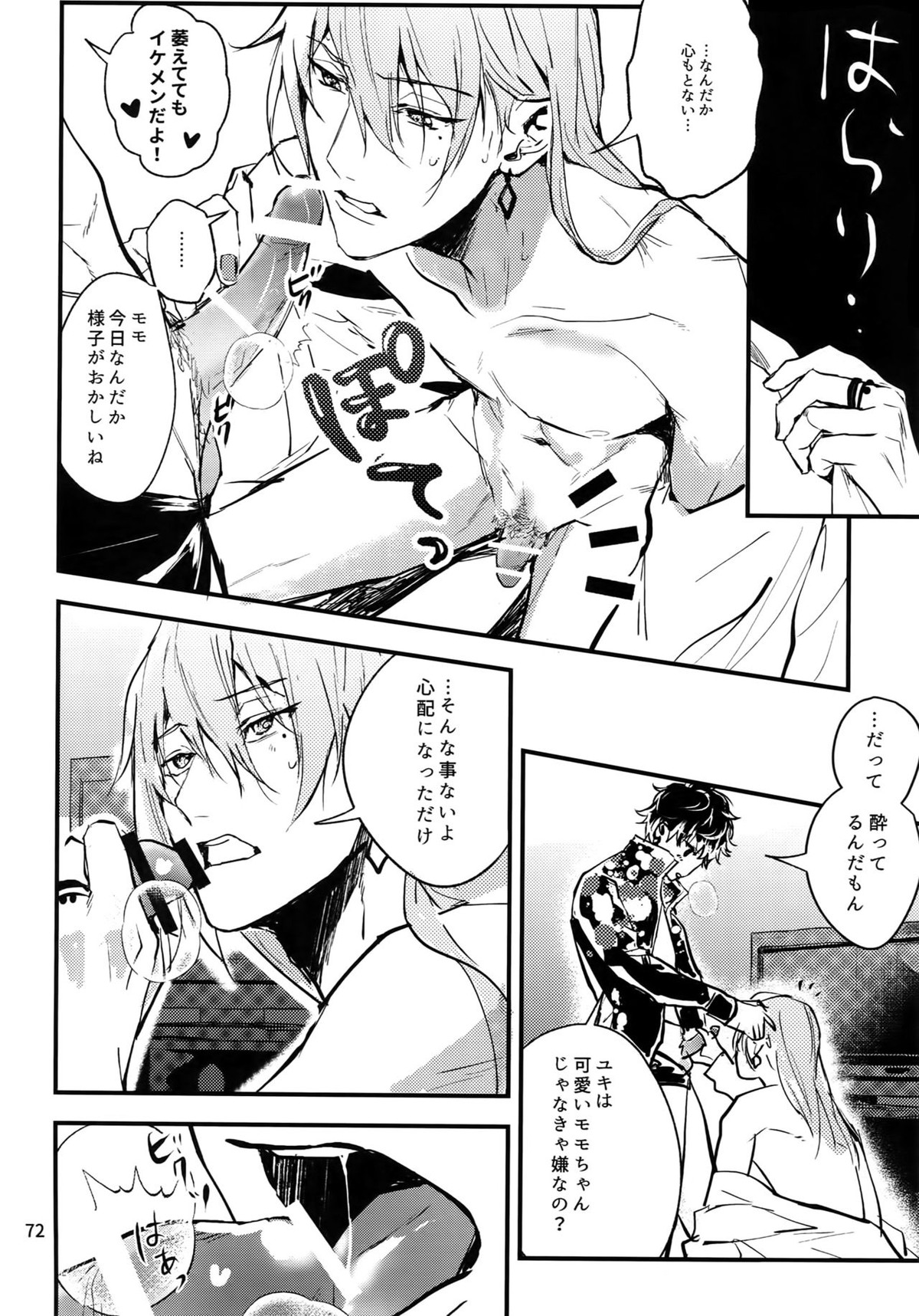 osiri再録本【アイドリッシュセブン/ユキモモ】 page 73