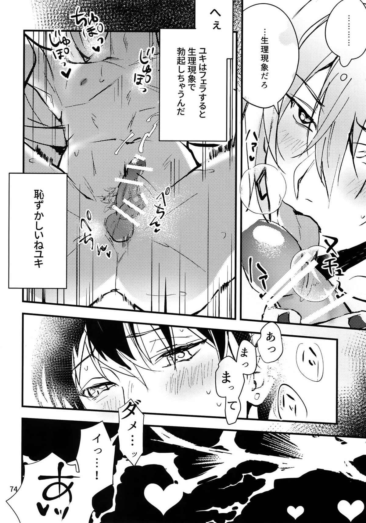 osiri再録本【アイドリッシュセブン/ユキモモ】 page 75