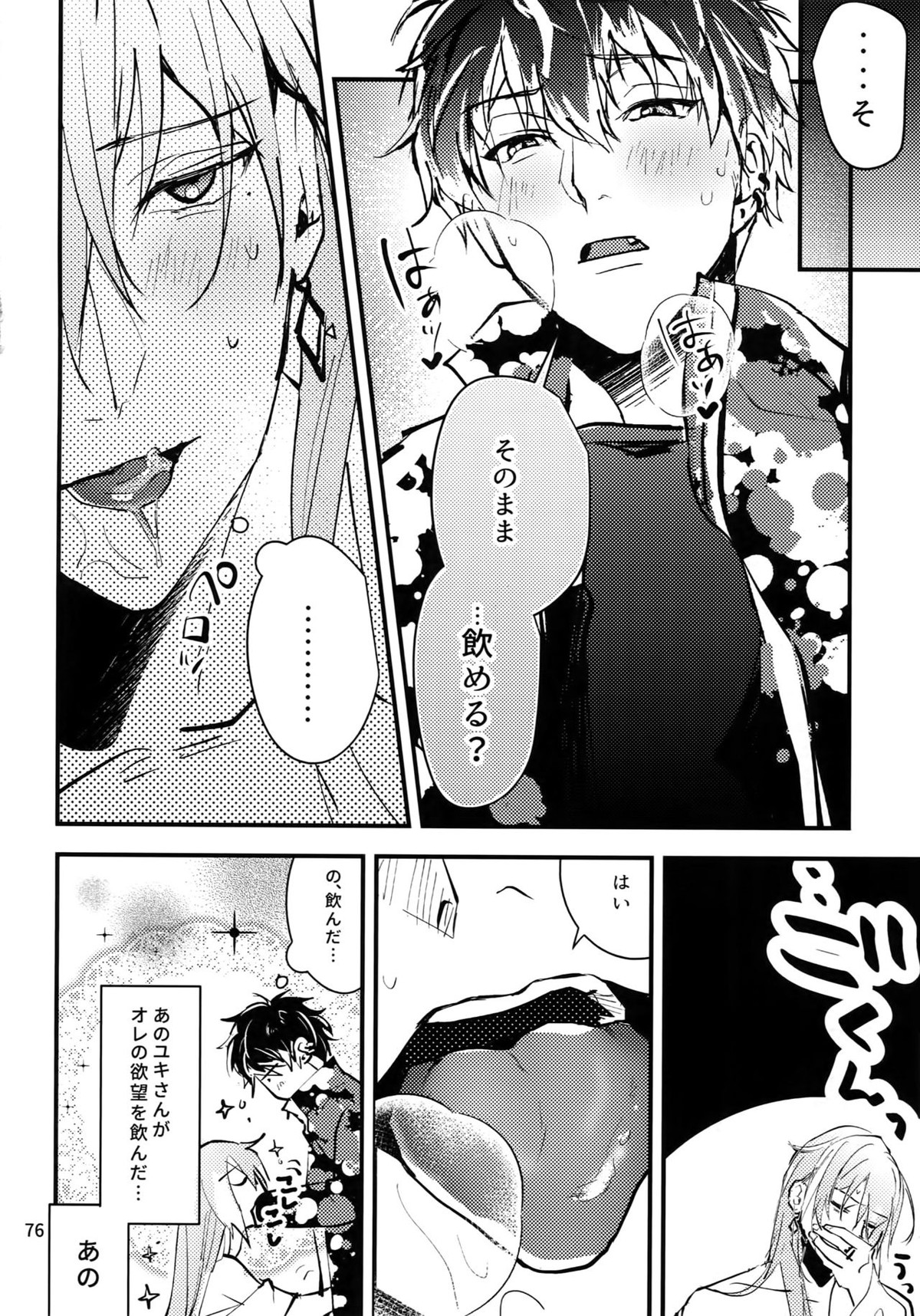 osiri再録本【アイドリッシュセブン/ユキモモ】 page 77