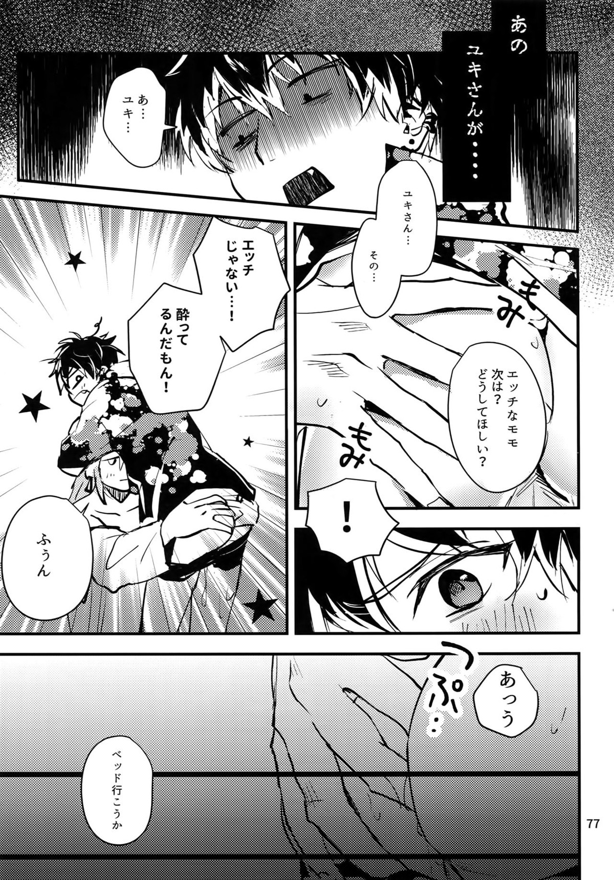 osiri再録本【アイドリッシュセブン/ユキモモ】 page 78