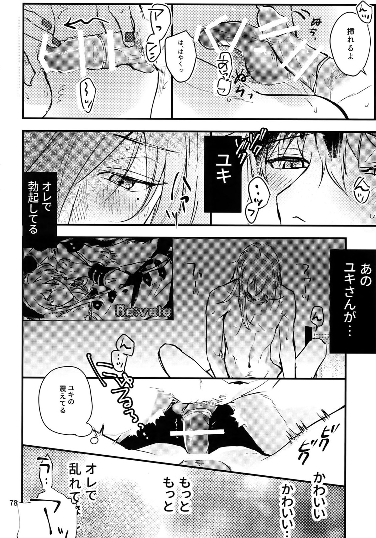 osiri再録本【アイドリッシュセブン/ユキモモ】 page 79