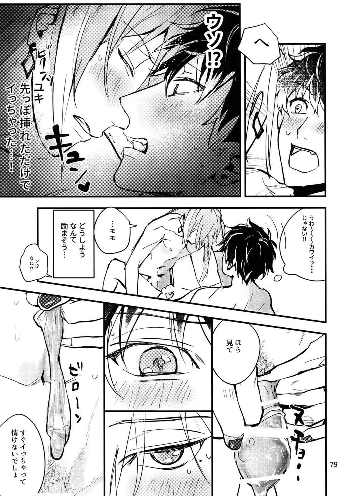 osiri再録本【アイドリッシュセブン/ユキモモ】 page 80