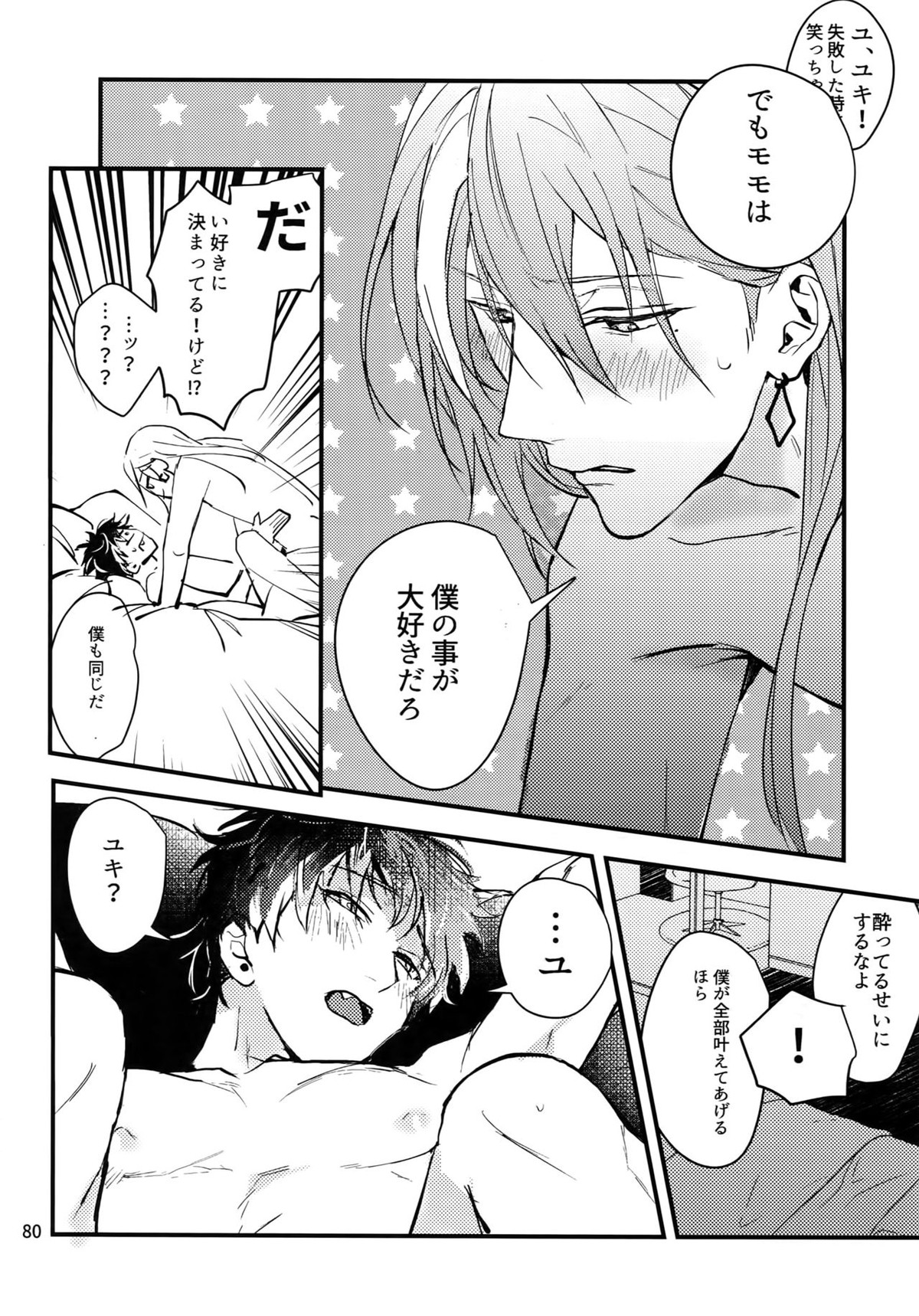 osiri再録本【アイドリッシュセブン/ユキモモ】 page 81