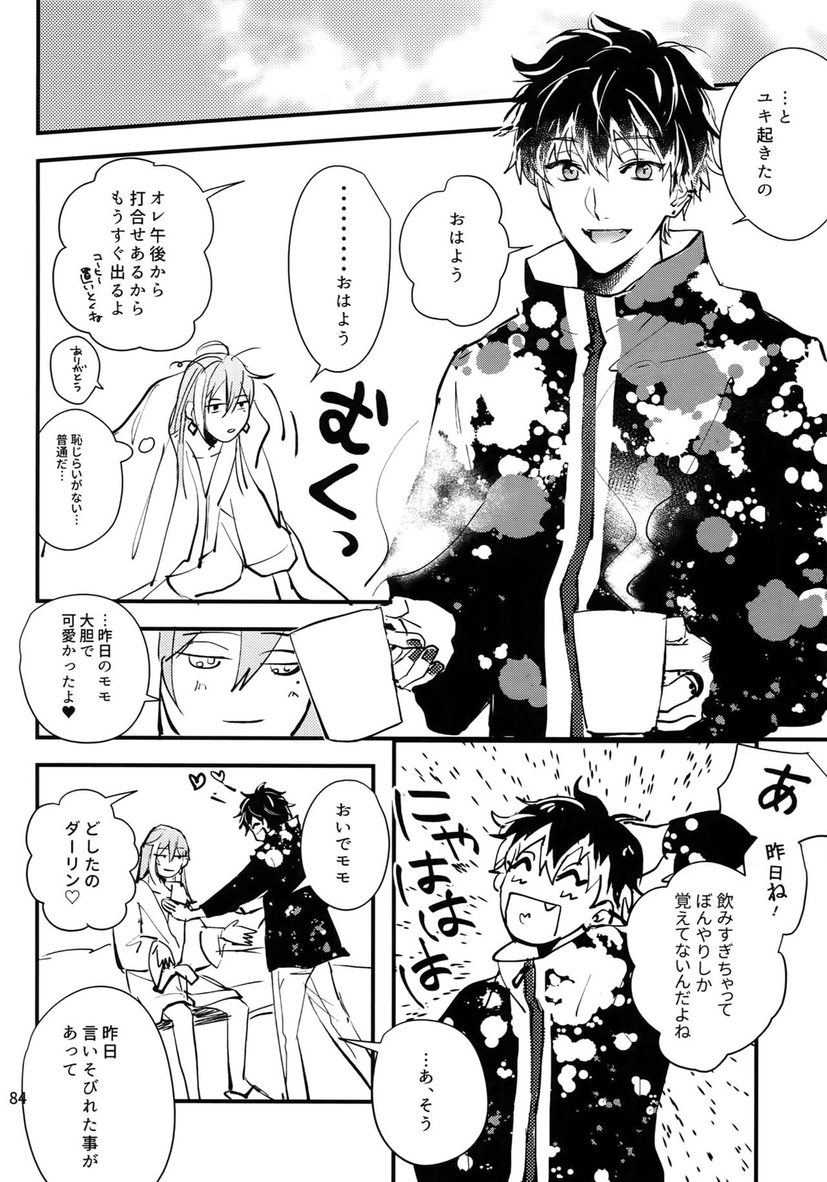 osiri再録本【アイドリッシュセブン/ユキモモ】 page 85