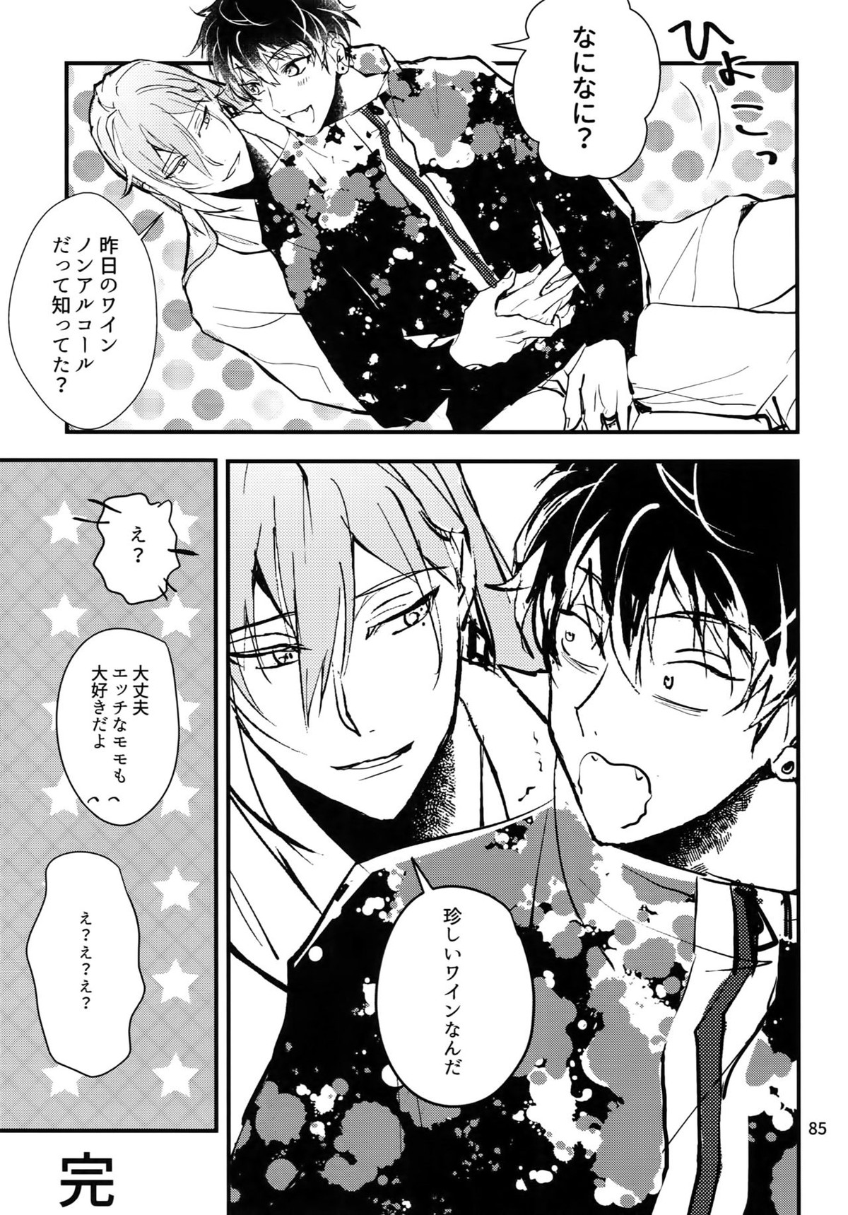 osiri再録本【アイドリッシュセブン/ユキモモ】 page 86