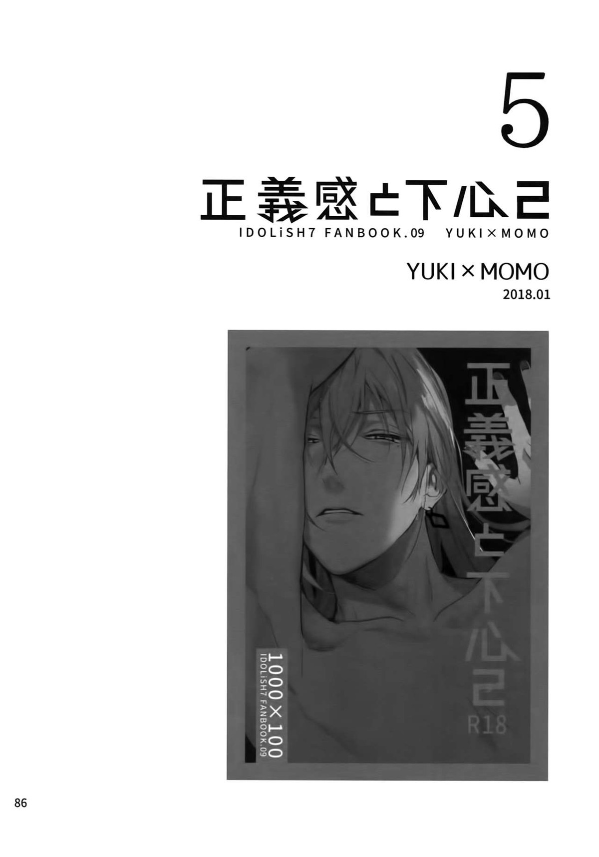 osiri再録本【アイドリッシュセブン/ユキモモ】 page 87