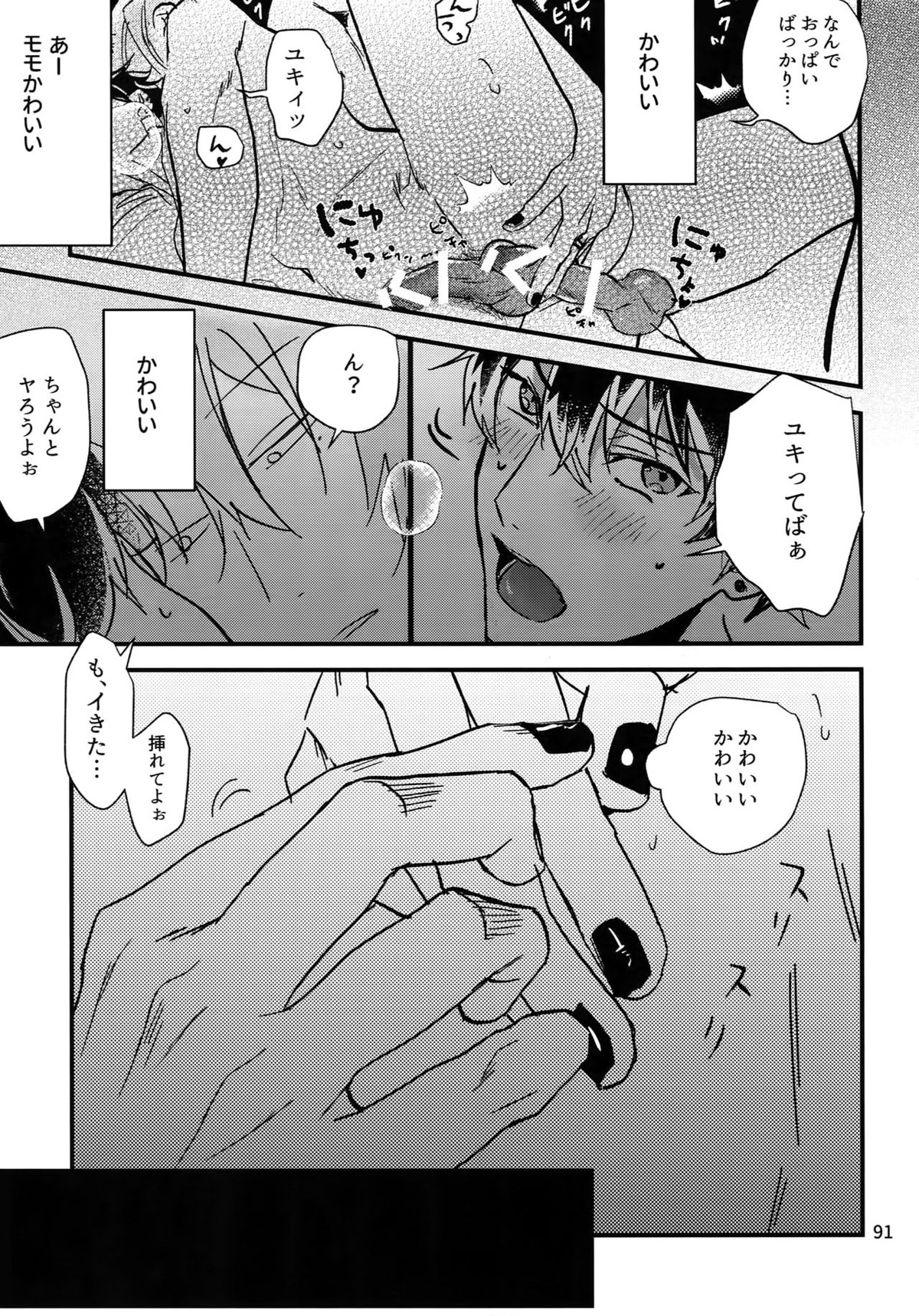 osiri再録本【アイドリッシュセブン/ユキモモ】 page 92