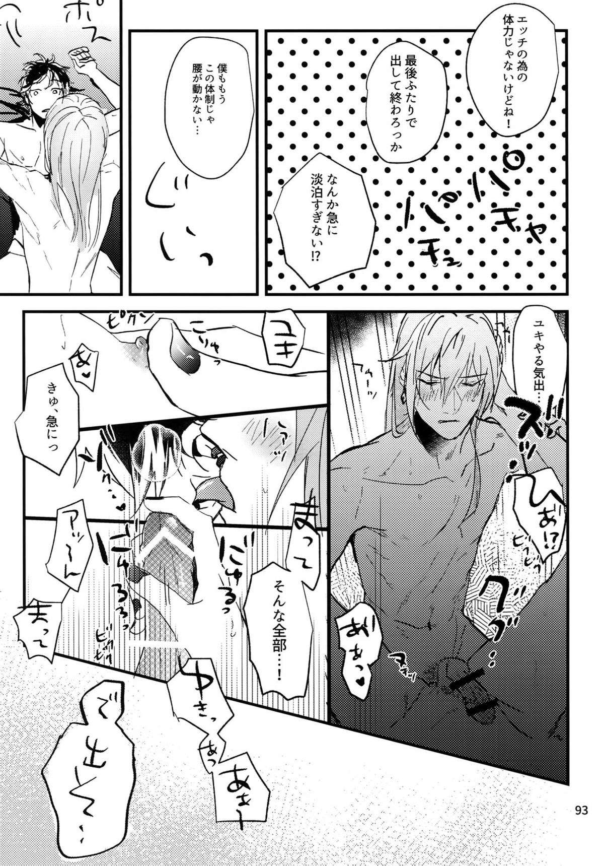 osiri再録本【アイドリッシュセブン/ユキモモ】 page 94