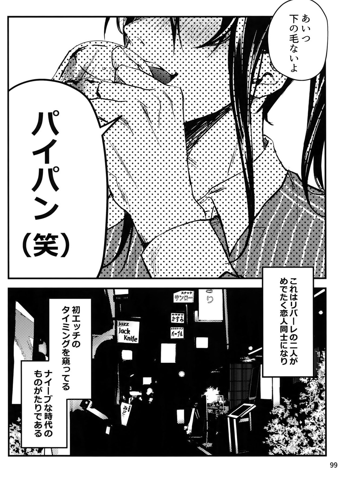 osiri再録本【アイドリッシュセブン/ユキモモ】 page 100