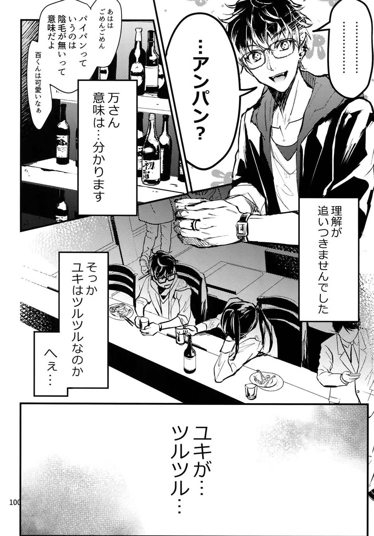 osiri再録本【アイドリッシュセブン/ユキモモ】 page 101