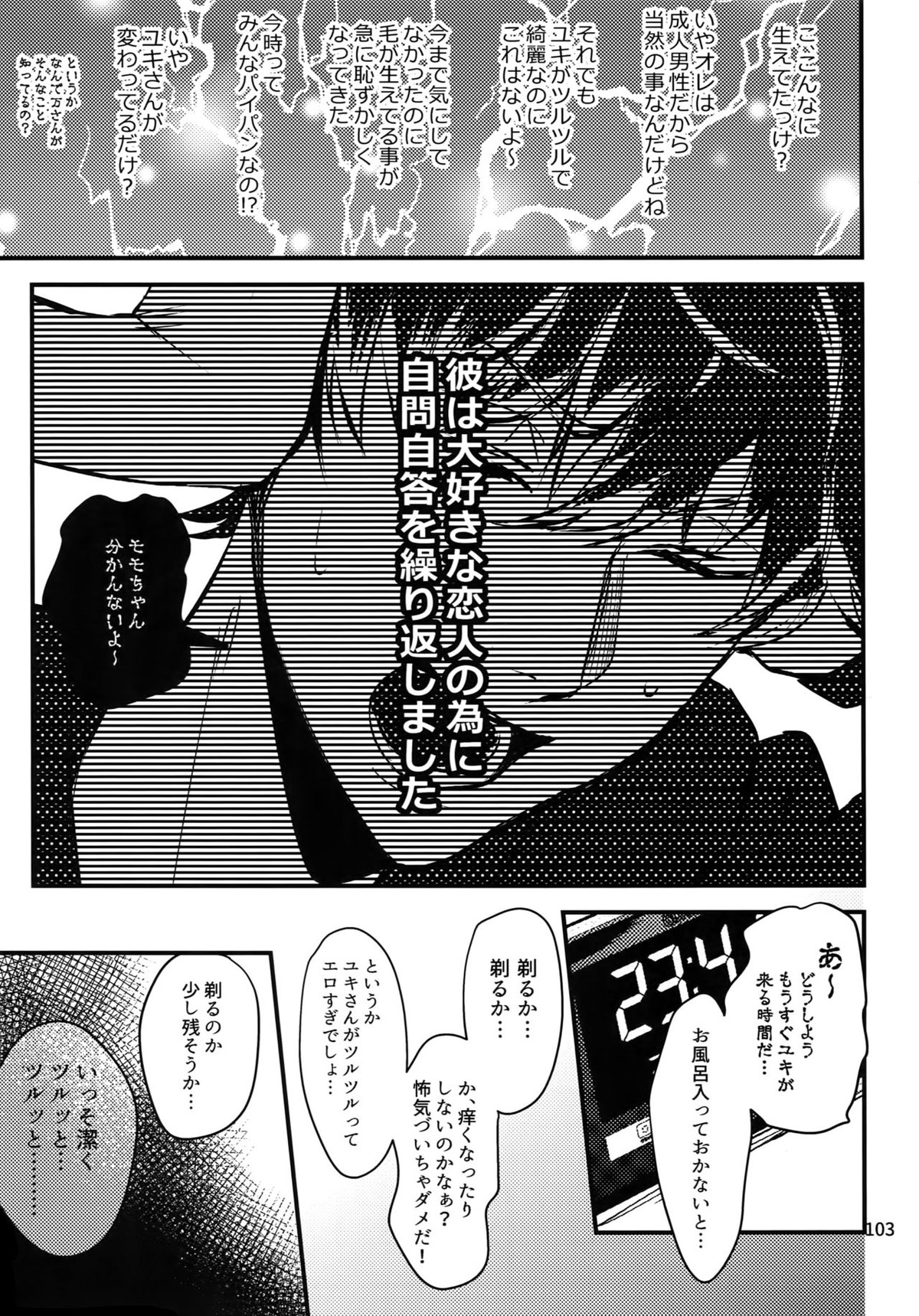 osiri再録本【アイドリッシュセブン/ユキモモ】 page 104