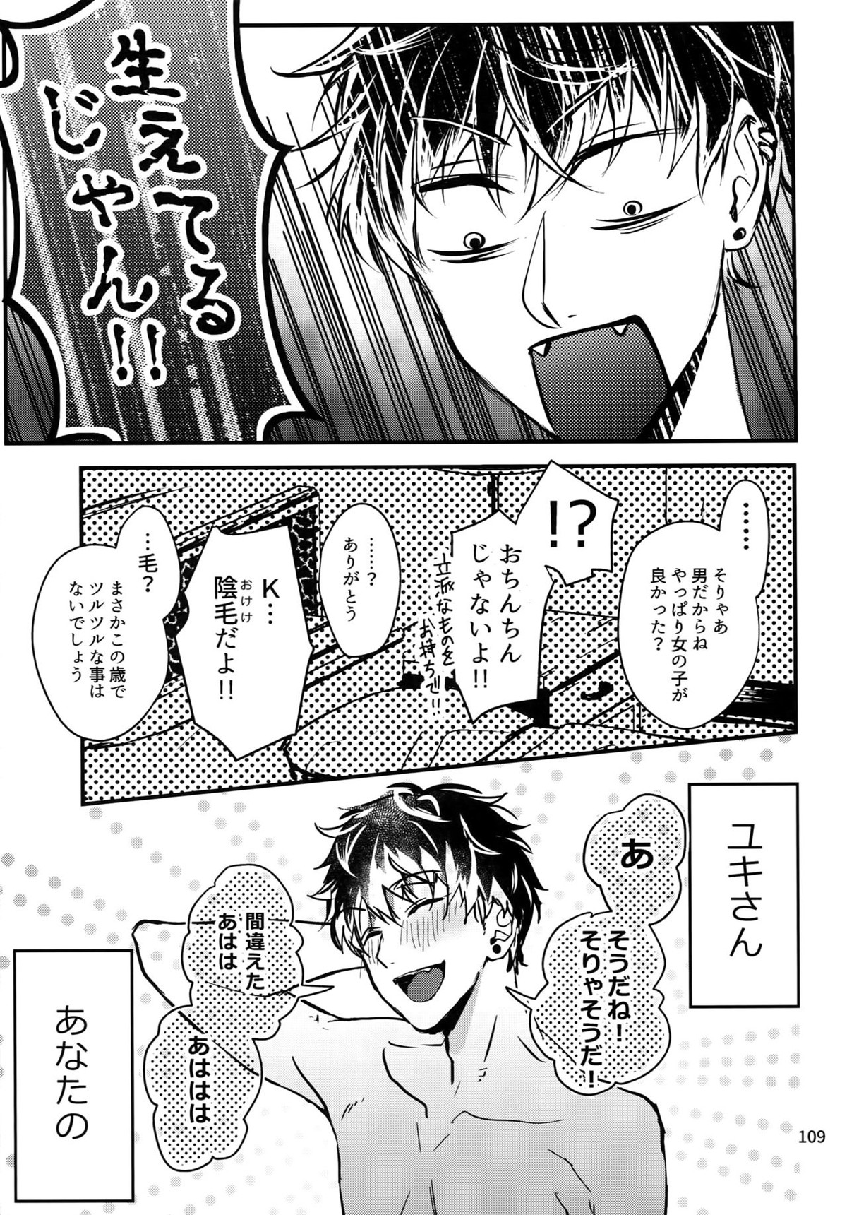 osiri再録本【アイドリッシュセブン/ユキモモ】 page 110