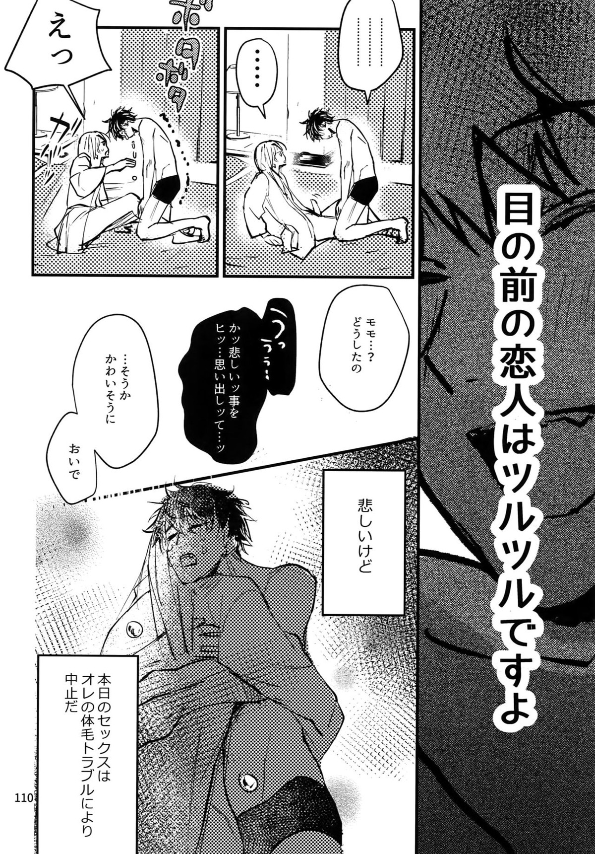 osiri再録本【アイドリッシュセブン/ユキモモ】 page 111
