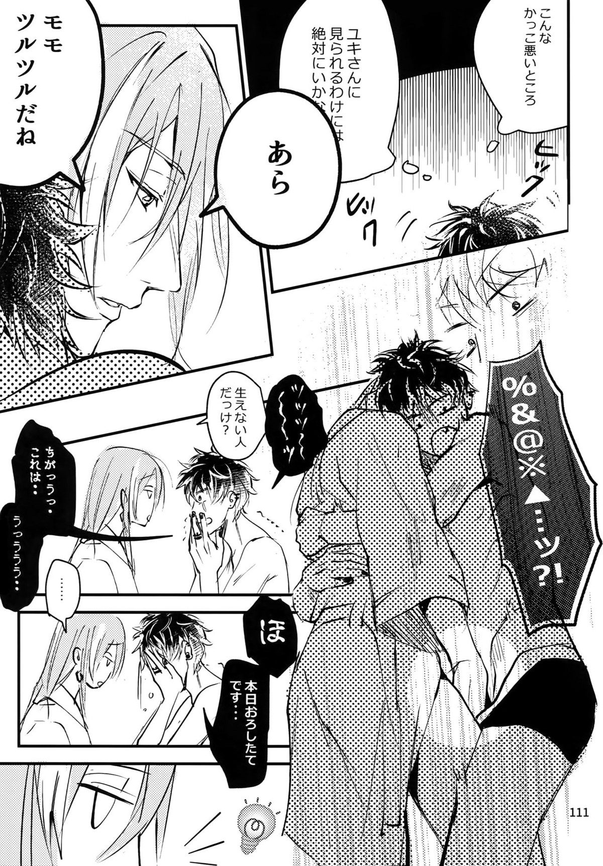 osiri再録本【アイドリッシュセブン/ユキモモ】 page 112