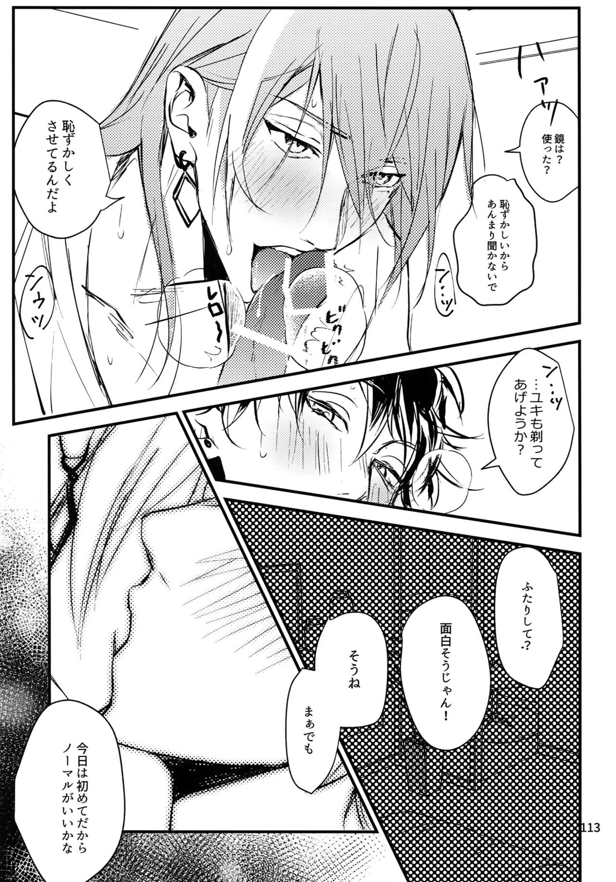 osiri再録本【アイドリッシュセブン/ユキモモ】 page 114