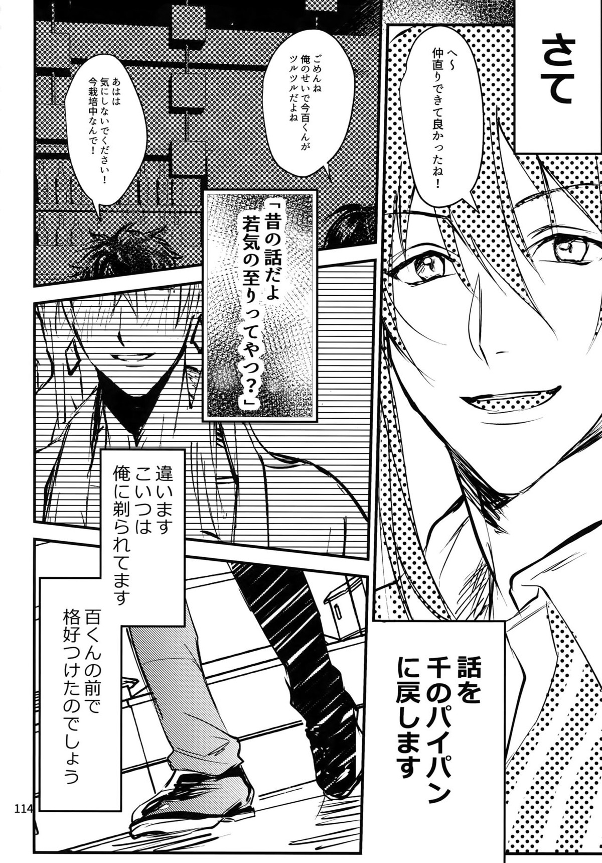 osiri再録本【アイドリッシュセブン/ユキモモ】 page 115