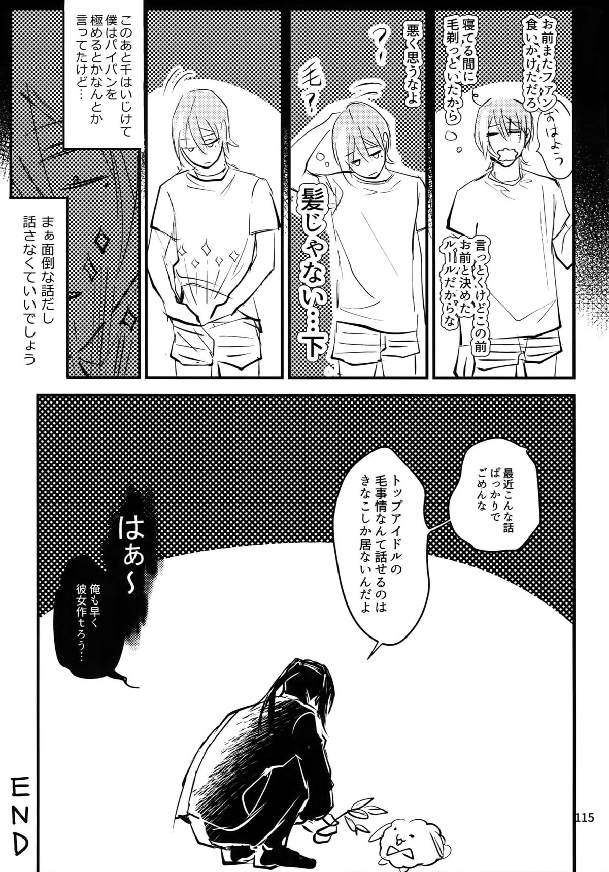 osiri再録本【アイドリッシュセブン/ユキモモ】 page 116