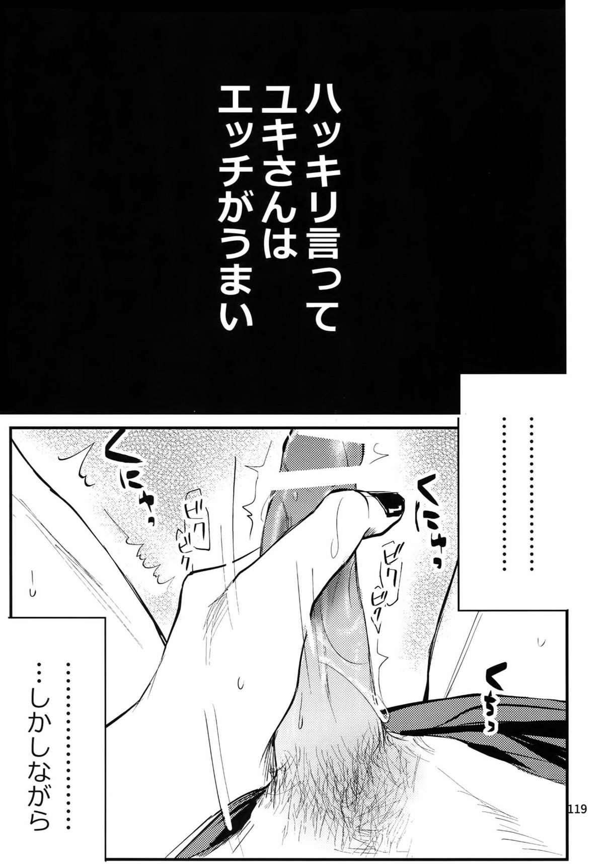 osiri再録本【アイドリッシュセブン/ユキモモ】 page 120