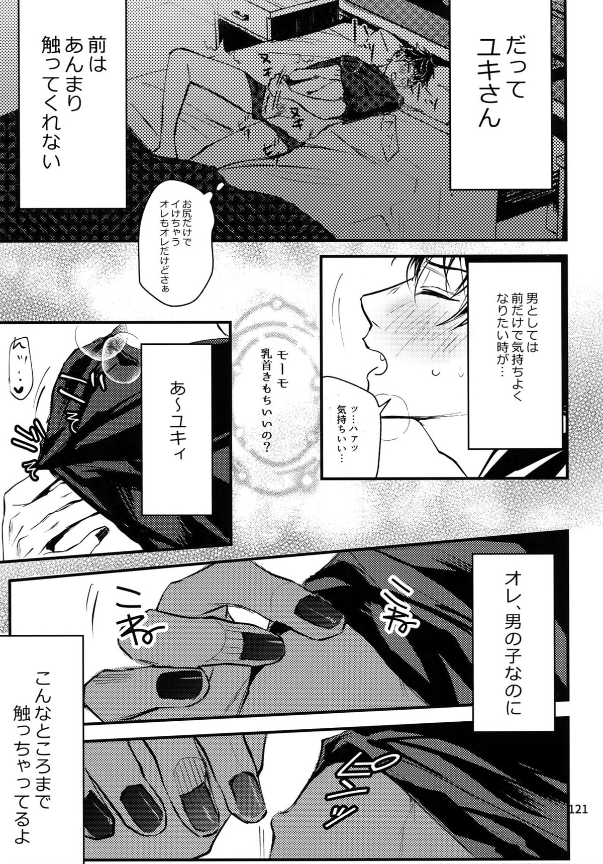 osiri再録本【アイドリッシュセブン/ユキモモ】 page 122