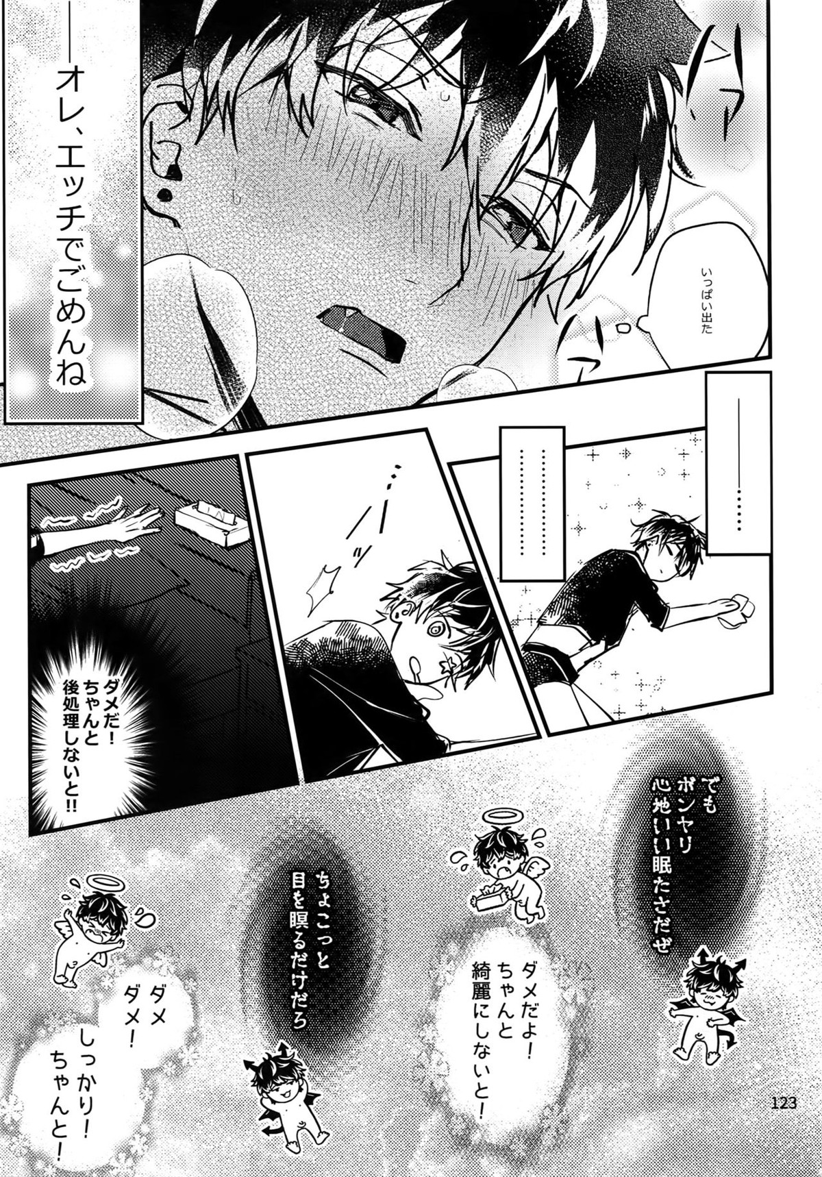osiri再録本【アイドリッシュセブン/ユキモモ】 page 124
