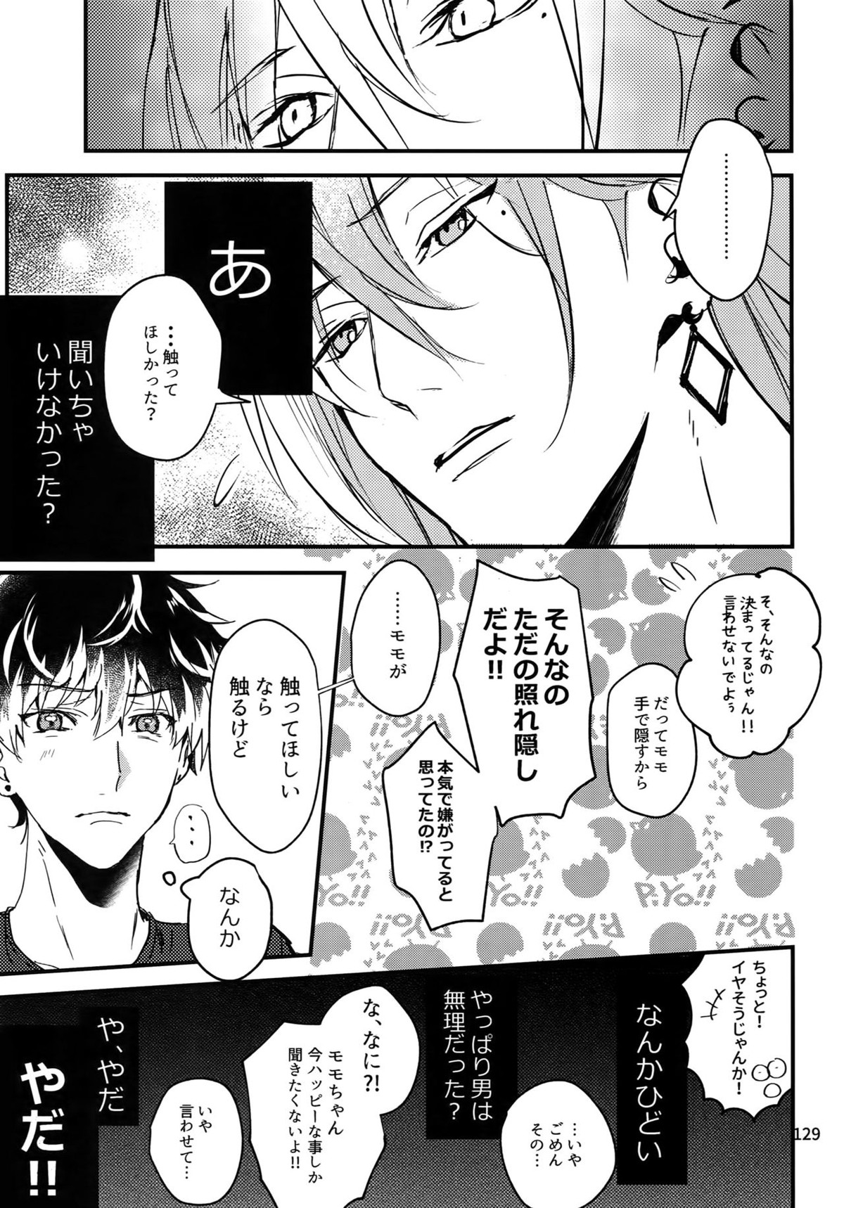 osiri再録本【アイドリッシュセブン/ユキモモ】 page 130