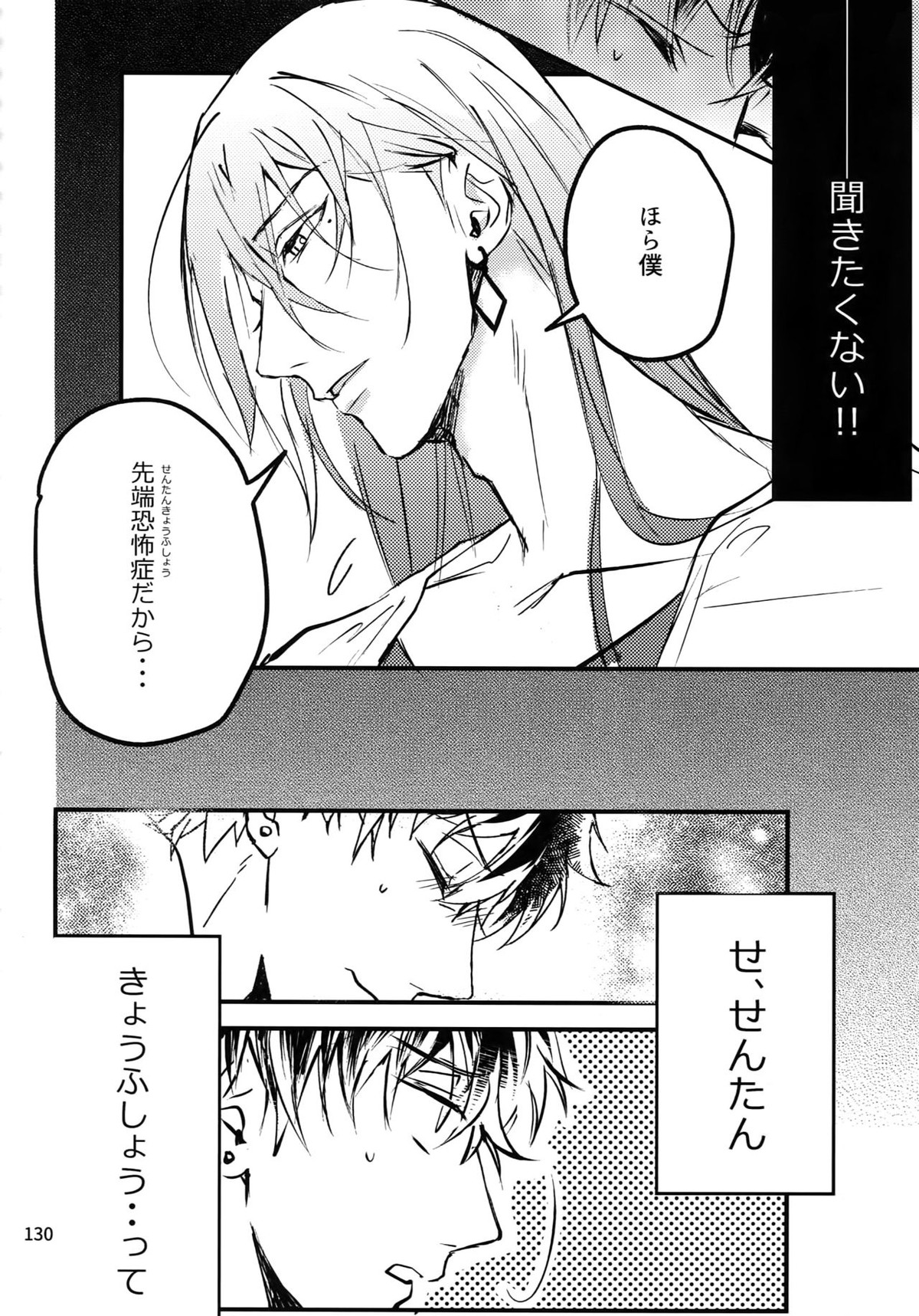 osiri再録本【アイドリッシュセブン/ユキモモ】 page 131