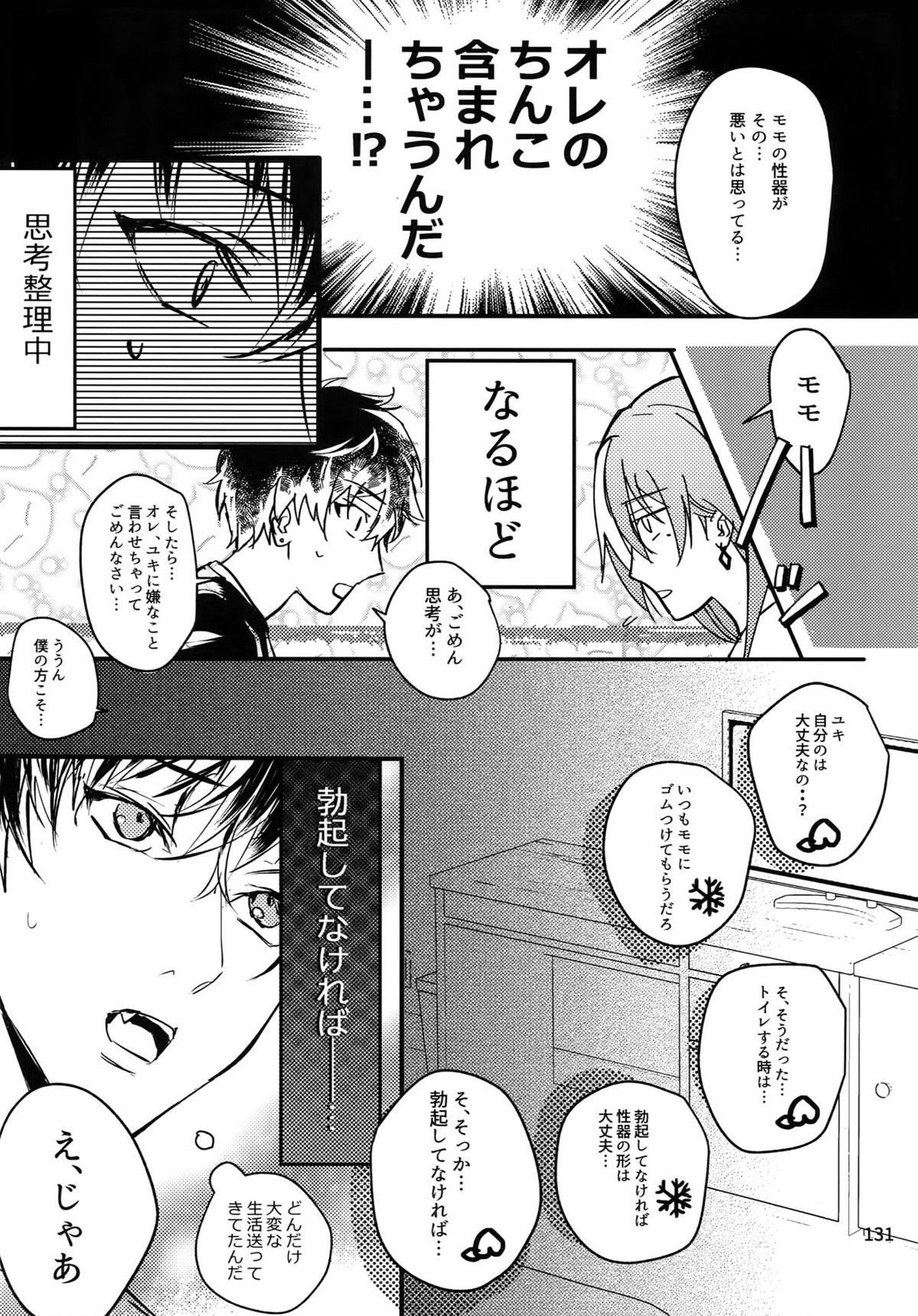 osiri再録本【アイドリッシュセブン/ユキモモ】 page 132