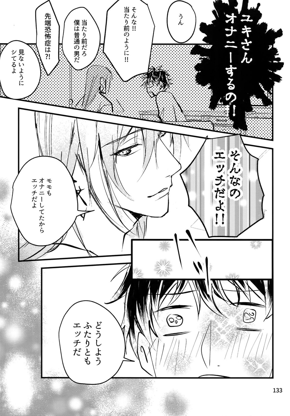 osiri再録本【アイドリッシュセブン/ユキモモ】 page 134