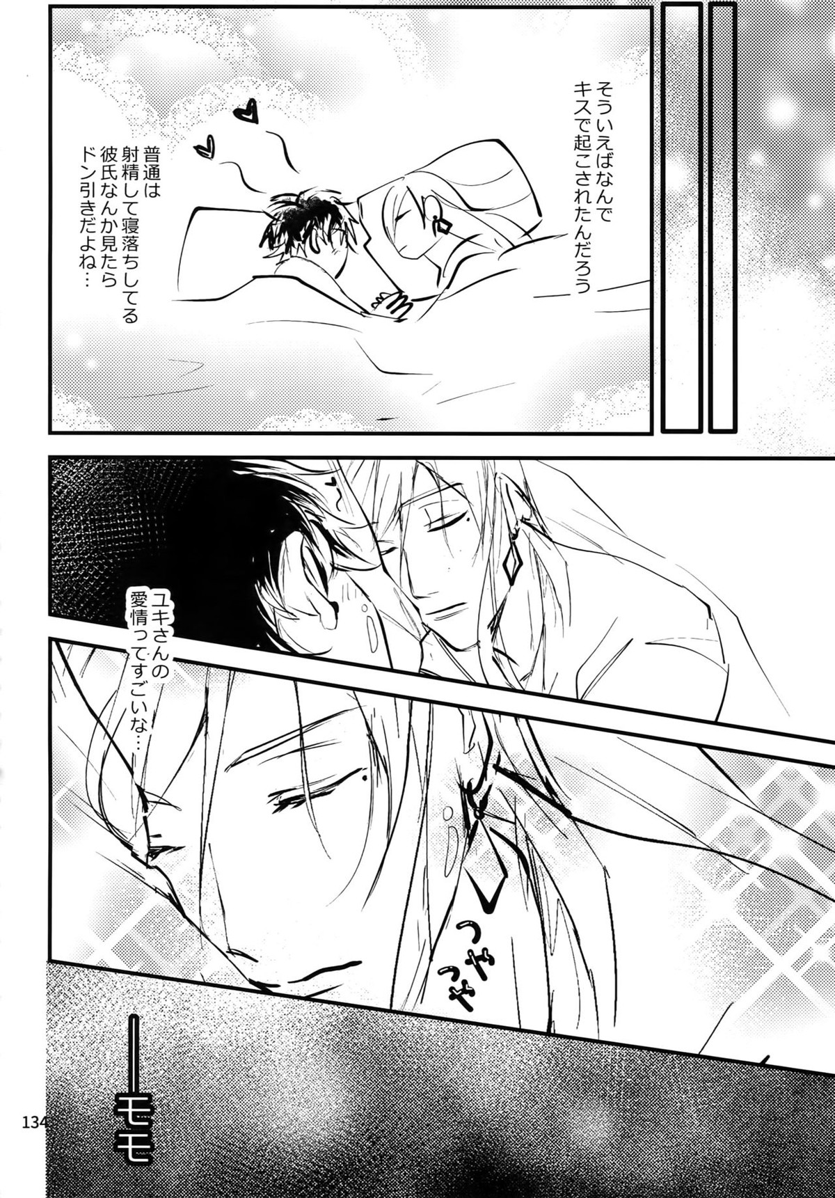 osiri再録本【アイドリッシュセブン/ユキモモ】 page 135