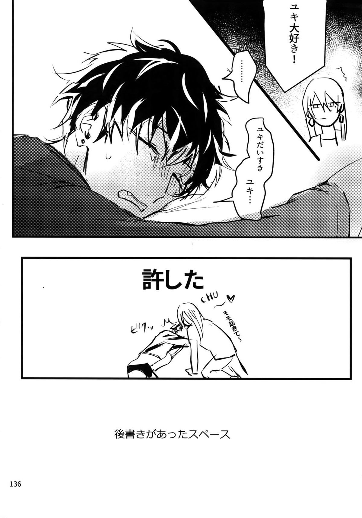 osiri再録本【アイドリッシュセブン/ユキモモ】 page 137