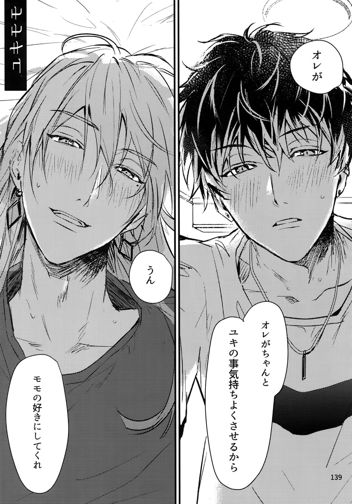 osiri再録本【アイドリッシュセブン/ユキモモ】 page 140