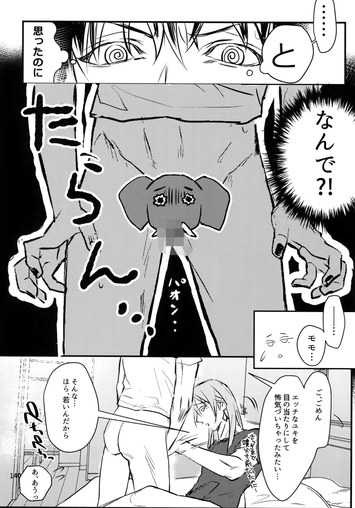 osiri再録本【アイドリッシュセブン/ユキモモ】 page 141
