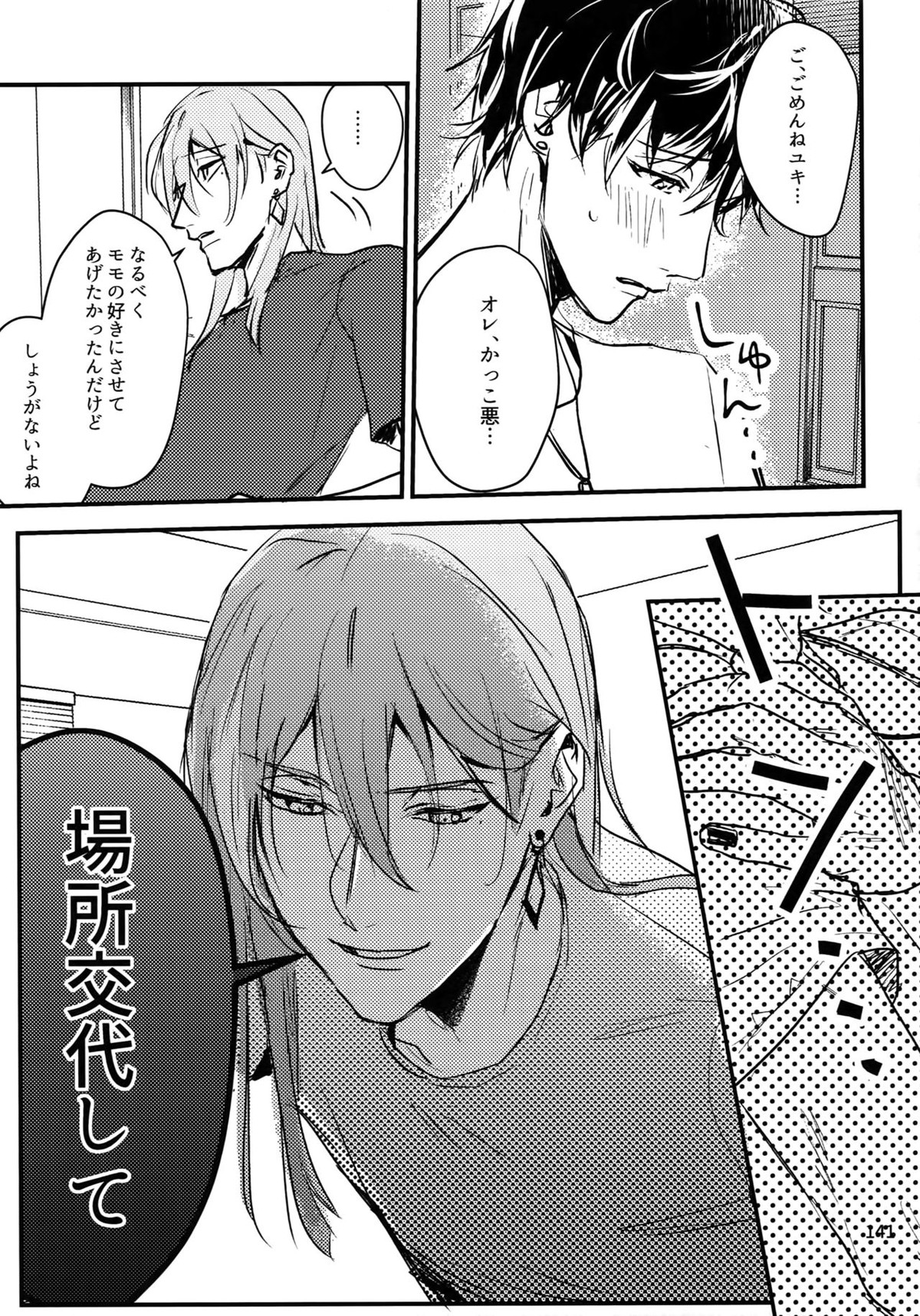 osiri再録本【アイドリッシュセブン/ユキモモ】 page 142