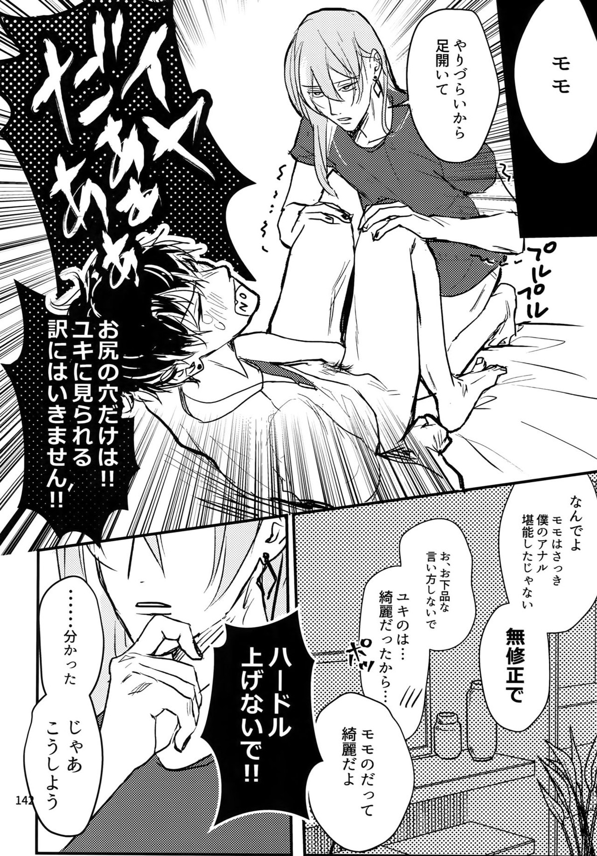 osiri再録本【アイドリッシュセブン/ユキモモ】 page 143