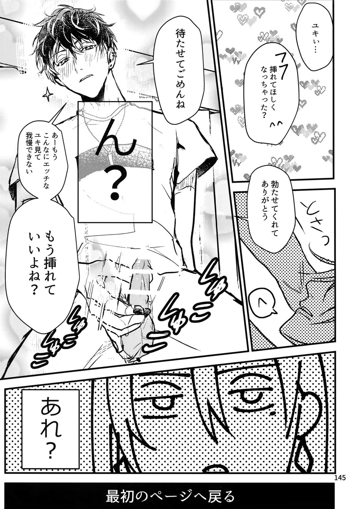 osiri再録本【アイドリッシュセブン/ユキモモ】 page 146