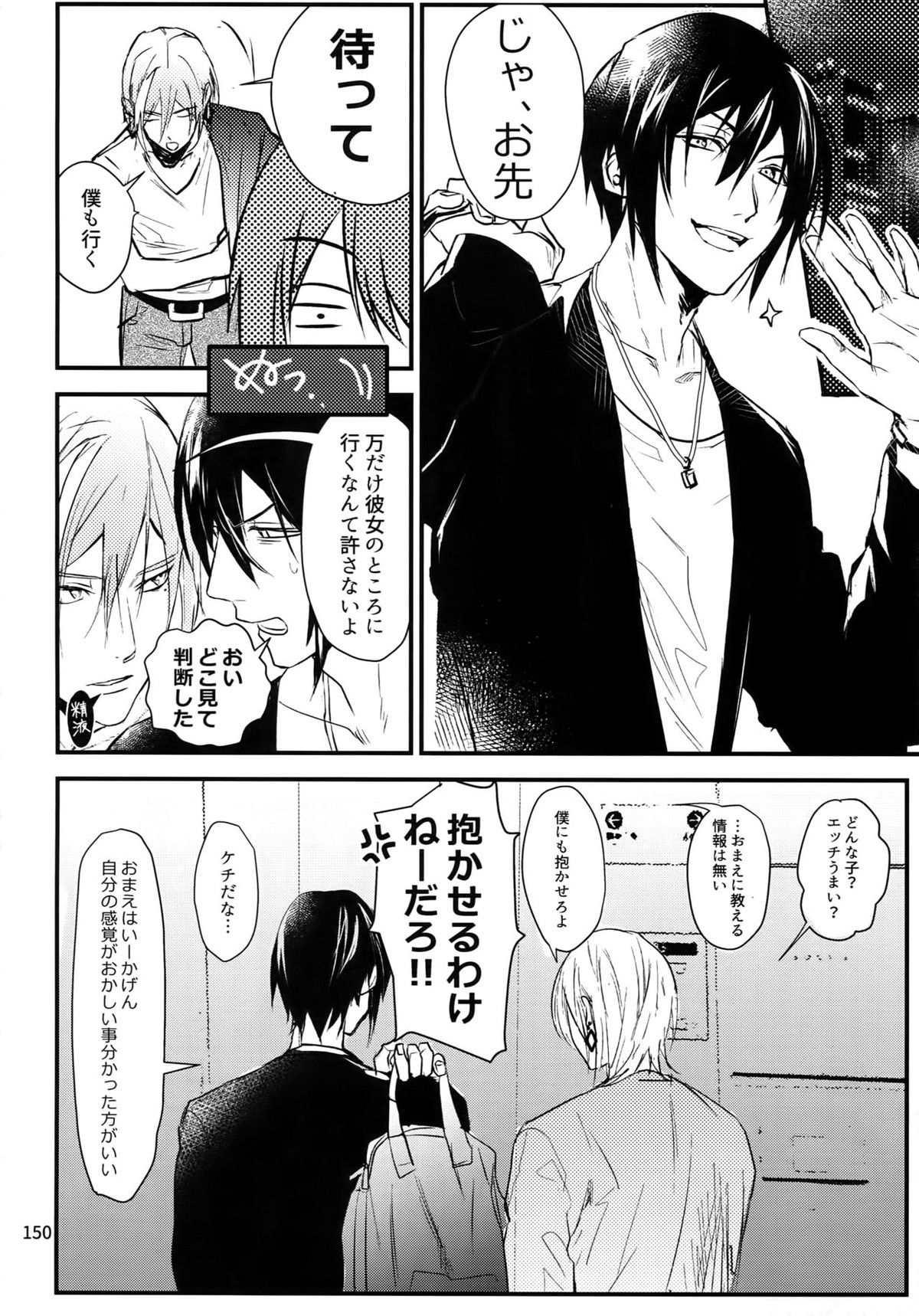 osiri再録本【アイドリッシュセブン/ユキモモ】 page 151
