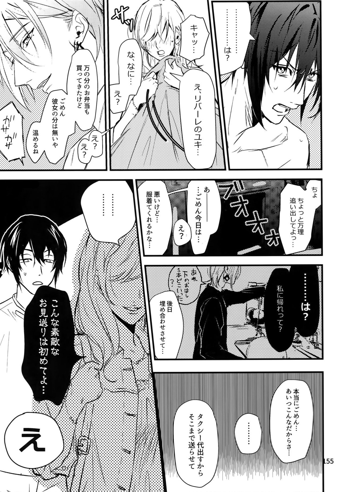 osiri再録本【アイドリッシュセブン/ユキモモ】 page 156