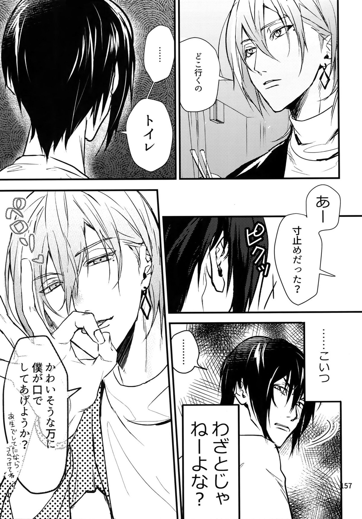 osiri再録本【アイドリッシュセブン/ユキモモ】 page 158
